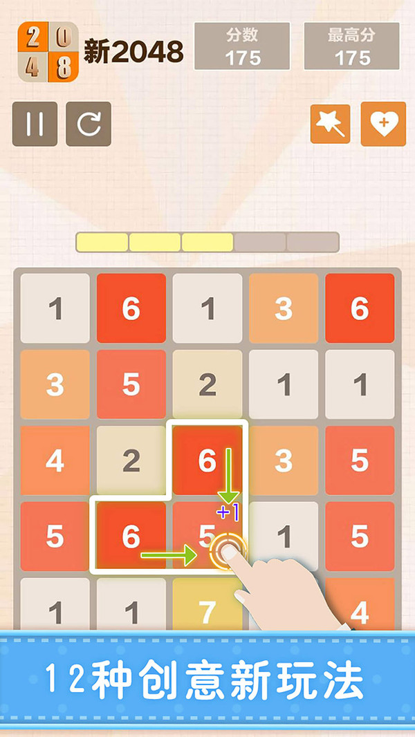 新2048软件封面