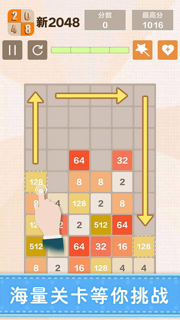 新2048软件封面