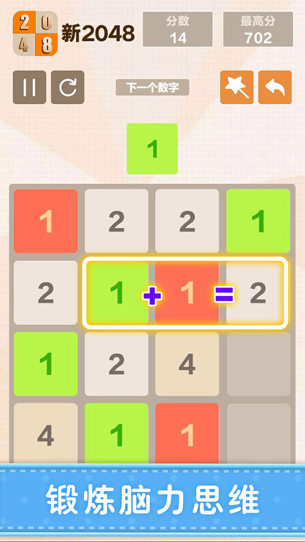 新2048软件封面