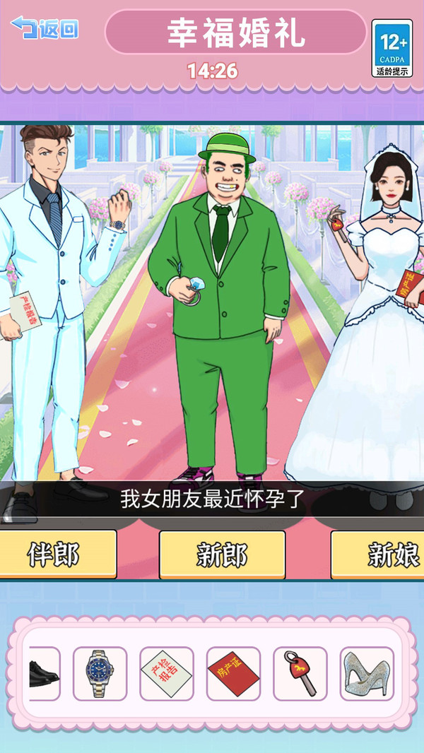 婚礼达人