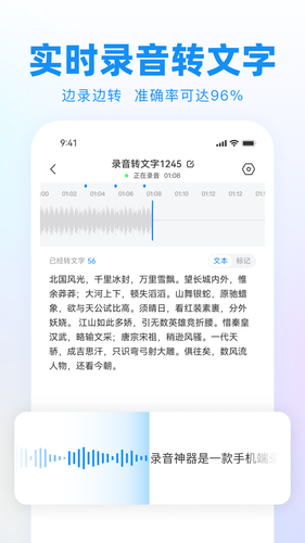 录音神器转文字助手软件封面