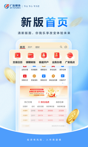 广发期货小添财-期货开户投资交易软件