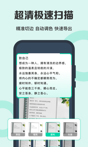 全能扫描王免费版软件封面