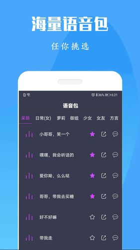 专业变声器免费版