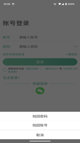 99账号中心软件封面