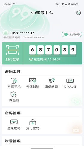 99账号中心软件封面