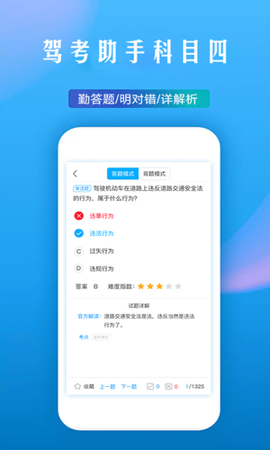 驾考助手科目四软件封面