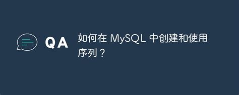 如何在MySQL中设计高效的树形数据库结构