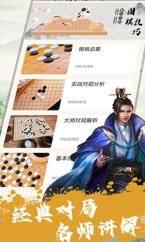 奕城围棋软件封面