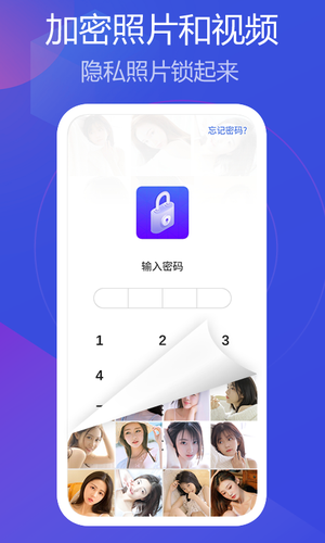 私人相册管家最新版本 v1.0.9 安卓版软件封面