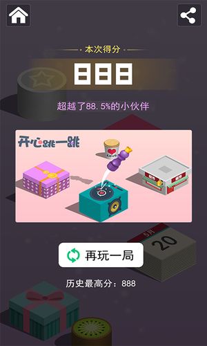 开心跳一跳软件封面