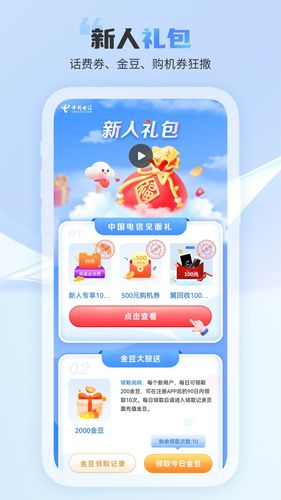 中国电信-全国统一官方服务平台