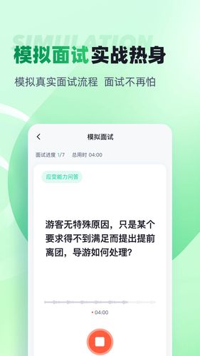 导游资格证考试聚题库软件封面