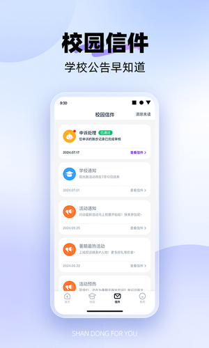 闪动校园Pro