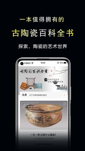 三友堂古陶瓷软件封面