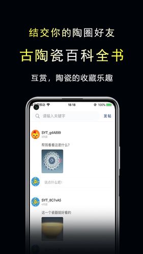 三友堂古陶瓷软件封面