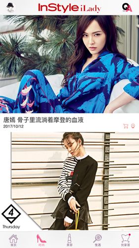 InStyle iLady软件封面