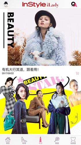 InStyle iLady软件封面