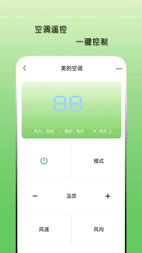 空调遥控器天天软件封面