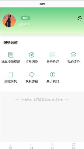 小布洗车管理端