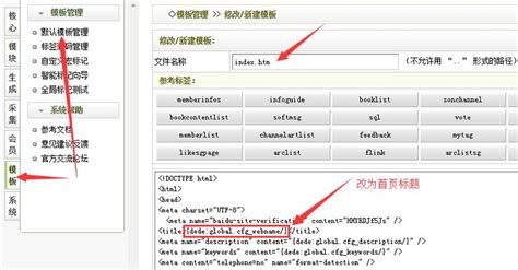 如何让织梦默认模板的导航菜单自动识别并高亮显示首页标签