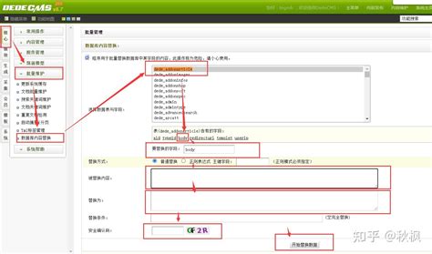 如何批量替换DEDECMS(织梦)内容中的特定字符