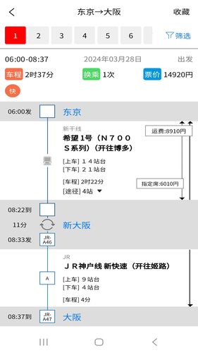 日本地铁软件封面