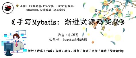 mybatis源码解析，深入理解其工作原理和实现细节