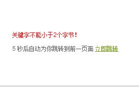 如何有效解决关键字不能小于2个字节的问题