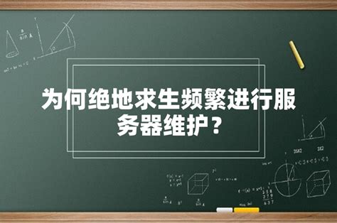 为何传奇天下频繁进行服务器维护