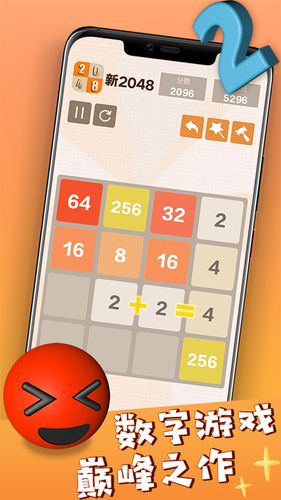 新2048