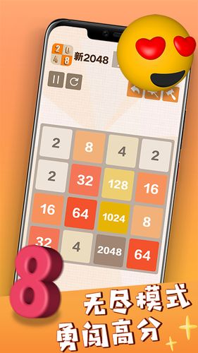 新2048