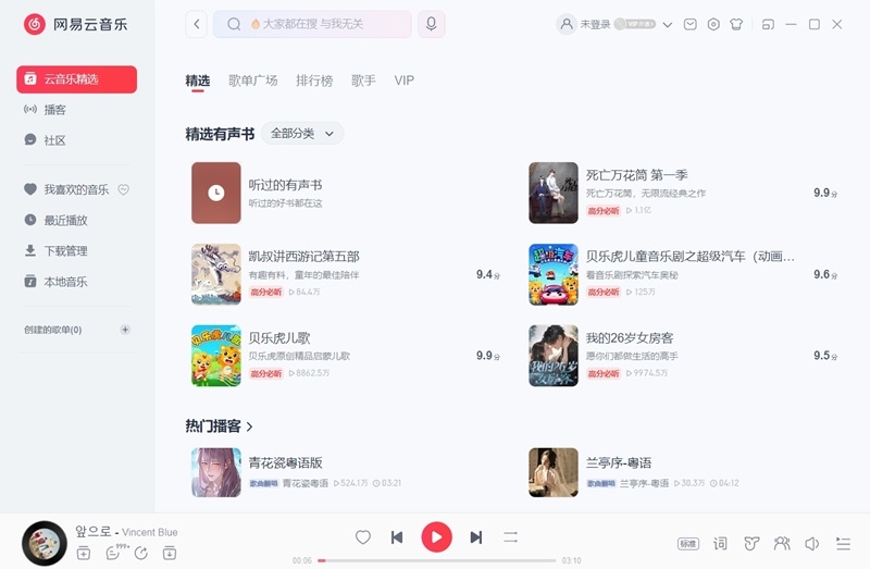 网易云音乐最新版