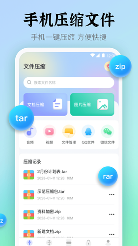 Rar解压缩文件软件封面