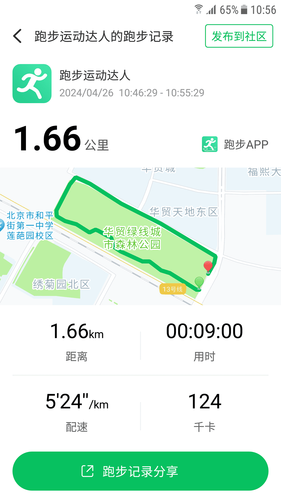 跑步软件封面