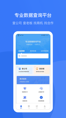 企查宝软件封面