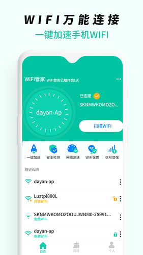 WiFi无线网络专家