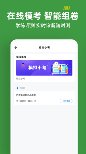 初级护师练题狗软件封面