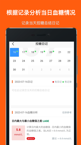 血糖记事本软件封面