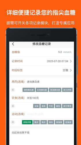 血糖记事本软件封面