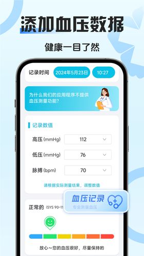血压血糖管家