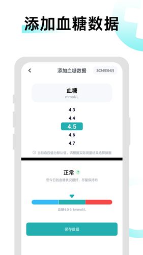 血压血糖助理软件封面