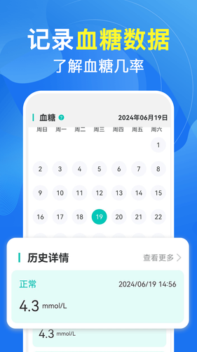 手机血压血糖测软件封面