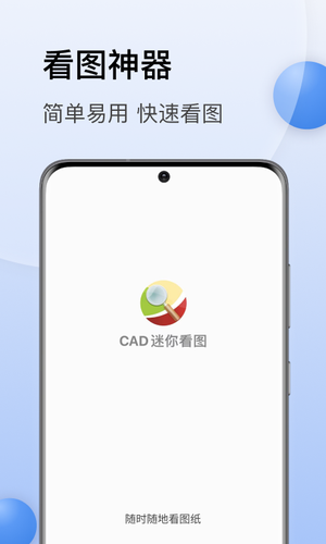 CAD迷你看图软件封面