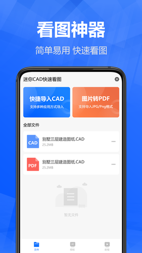 迷你CAD快速看图