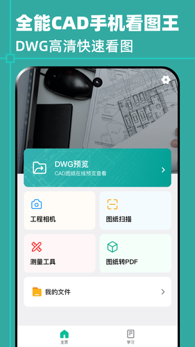全能CAD手机看图王
