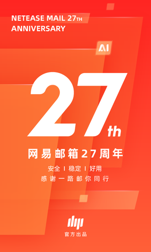 网易邮箱大师软件封面