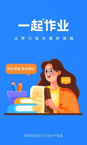 一起作业老师软件封面