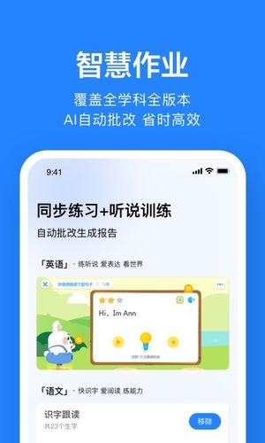 一起作业老师软件封面