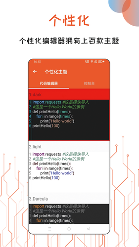 Python编译器IDE软件封面